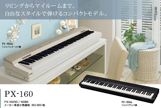 美品使用10回程度のみほぼ未使用 CASIO 電子ピアノ PX-160 ゴールド