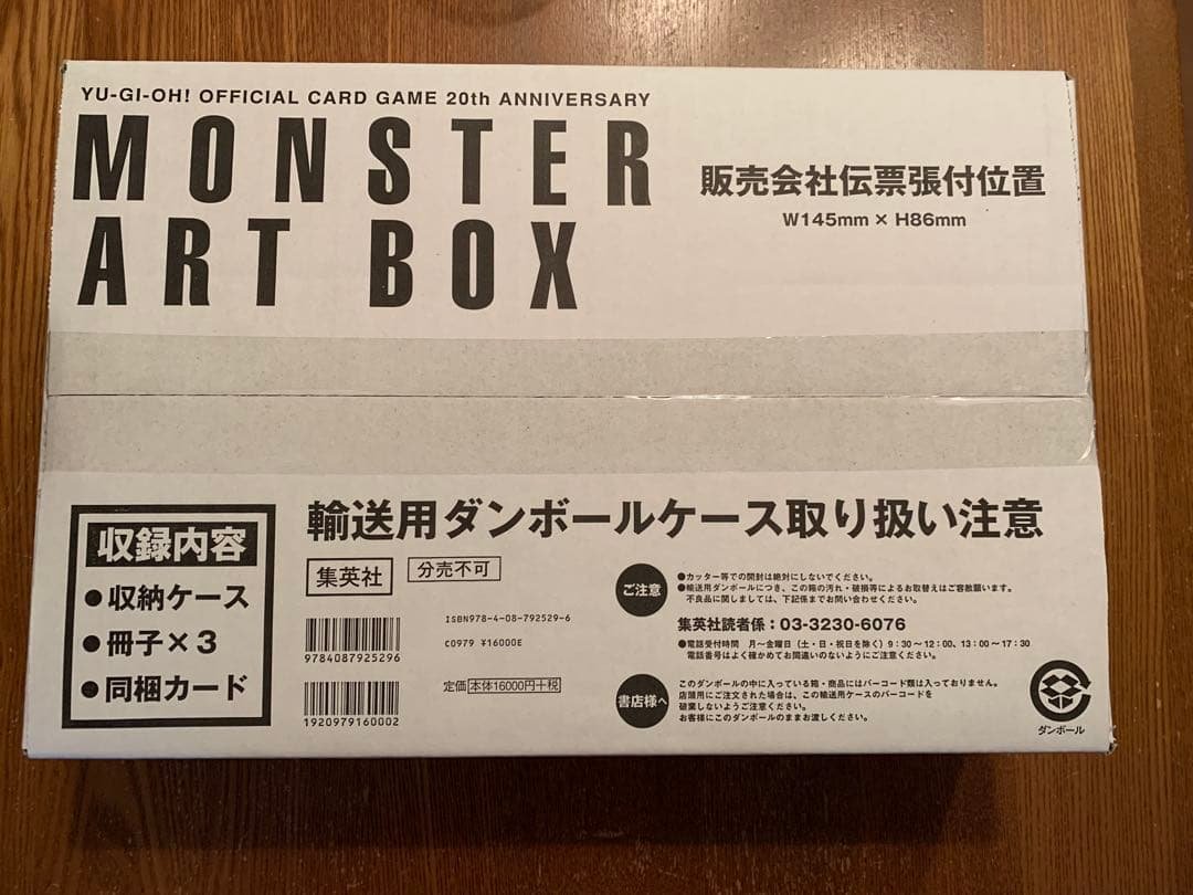 遊戯王　MONSTER ART BOX モンスターアートボックス 真エグゾディア